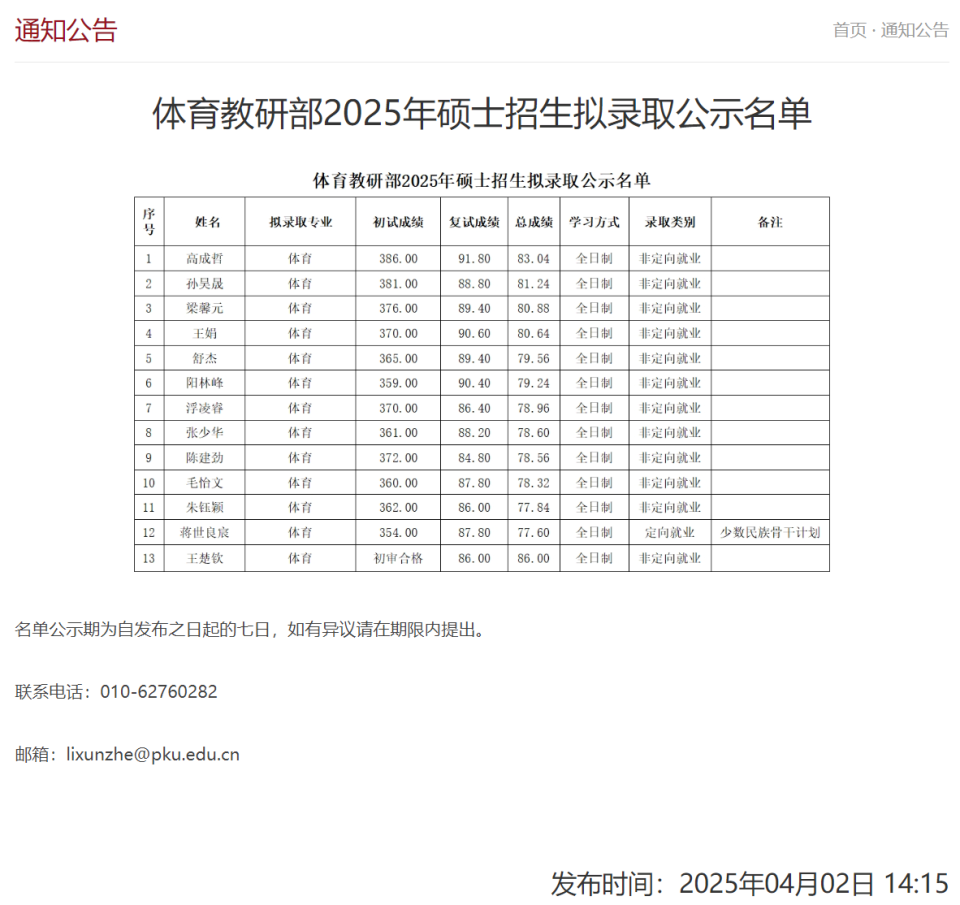 inews, 北京市体育 inews, 北京市体育